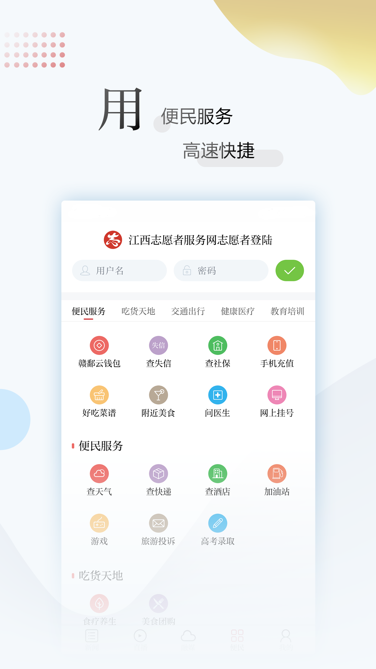 江西新闻截图(5)