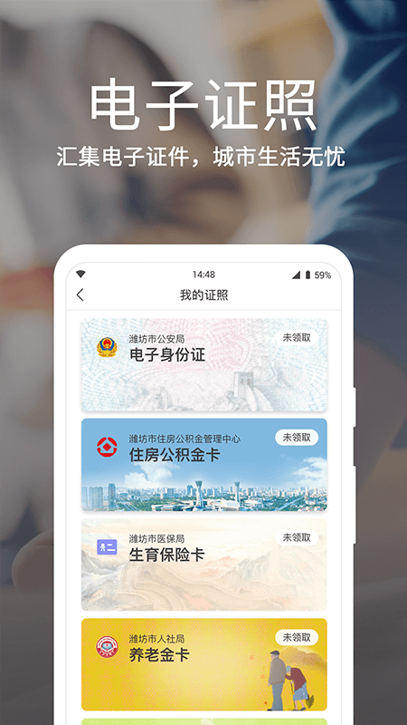 潍事通截图(2)