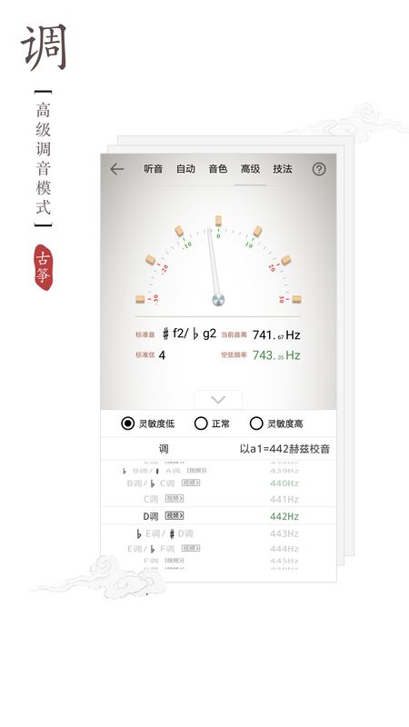 古筝调音器截图(5)