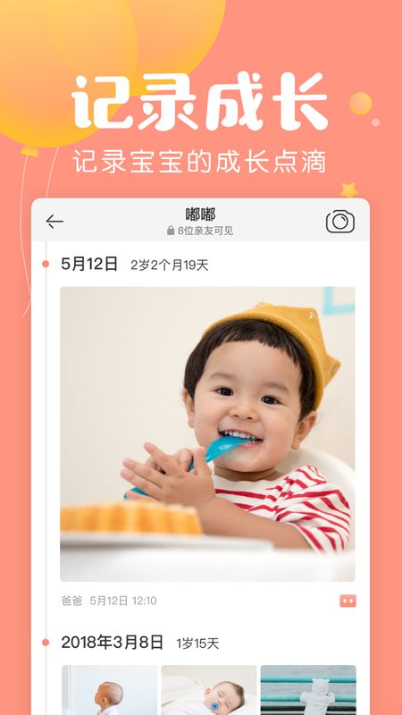 美柚宝宝记截图(1)