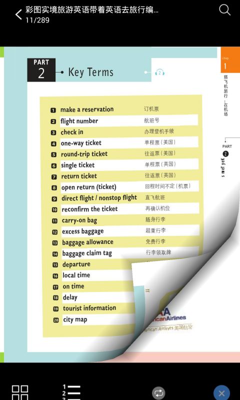 带着英语去旅行截图(2)
