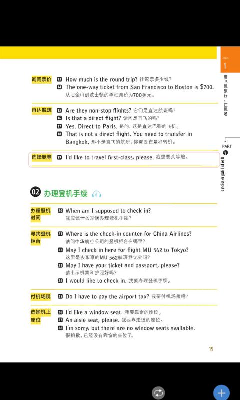 带着英语去旅行截图(3)