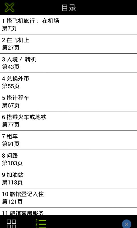 带着英语去旅行截图(4)