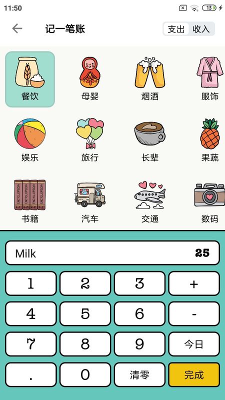 青子记账截图(2)