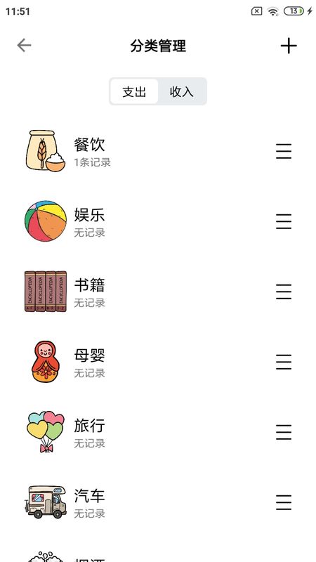 青子记账截图(4)