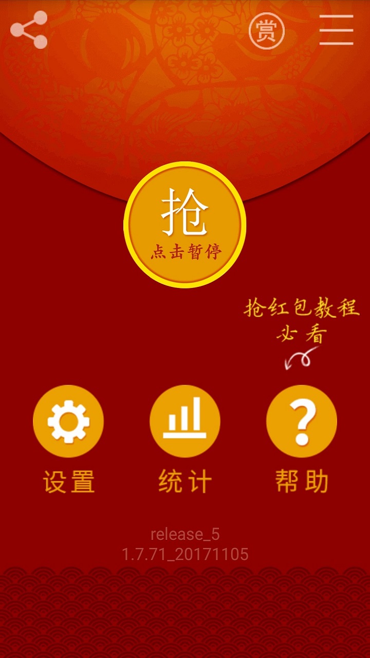 红包猎手_图片1