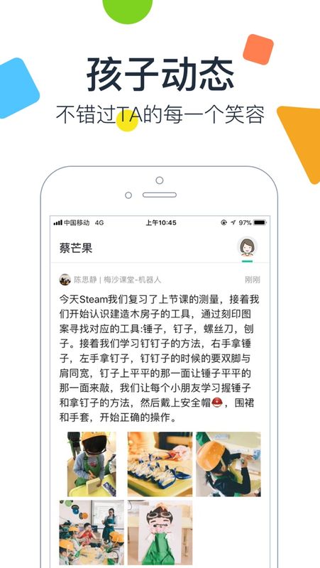 梅沙教育截图(3)