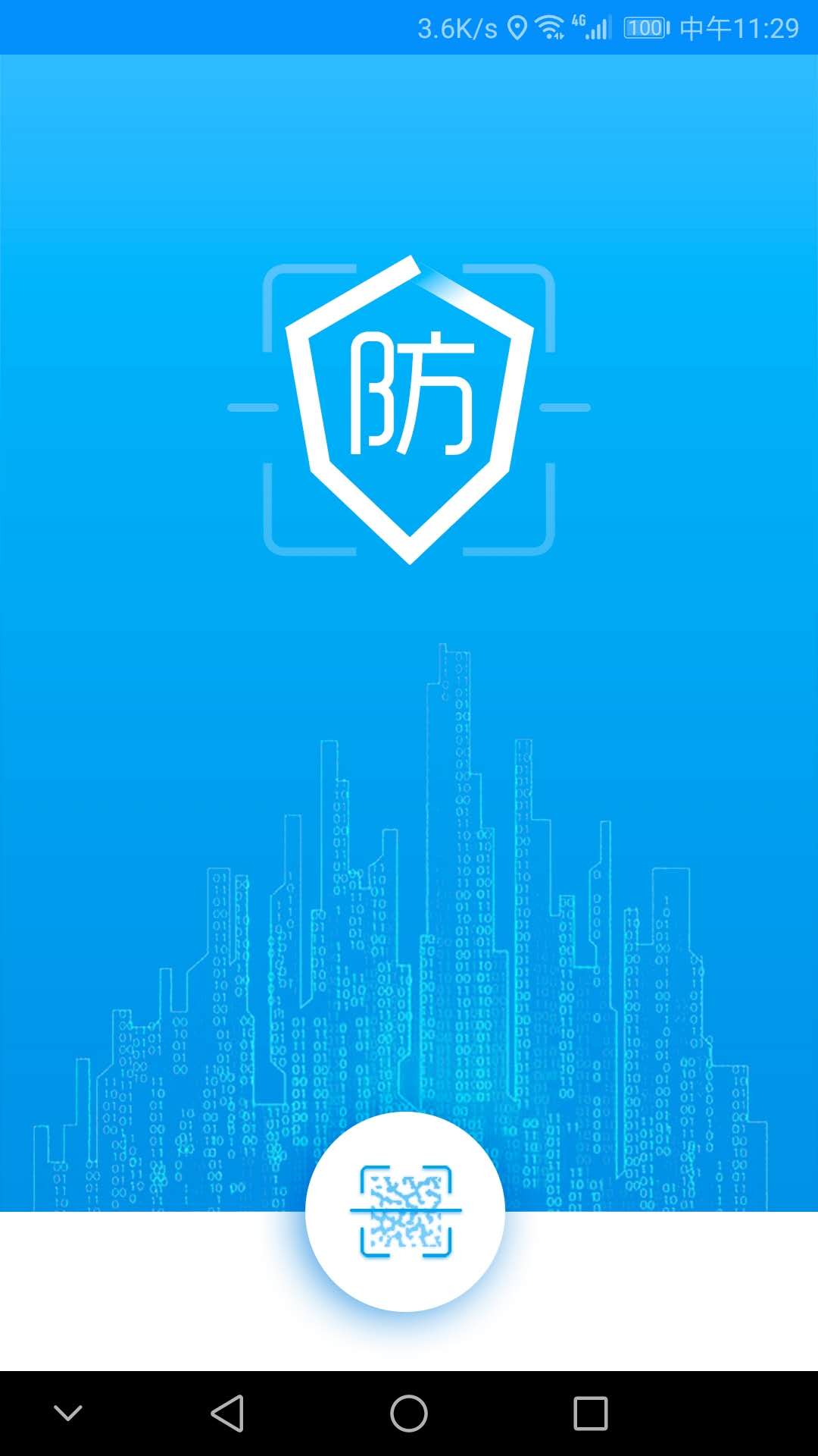防伪码截图(2)