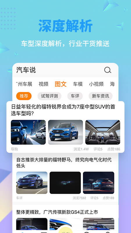 汽车说_图片2