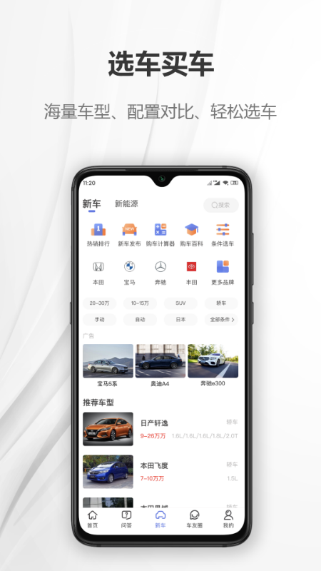 汽车说截图(1)