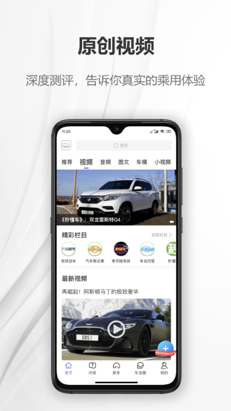 汽车说截图(2)