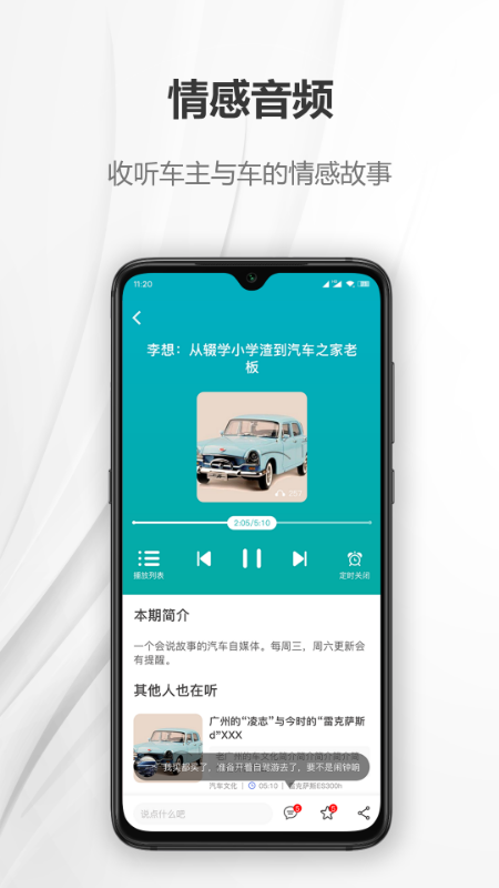 汽车说截图(3)