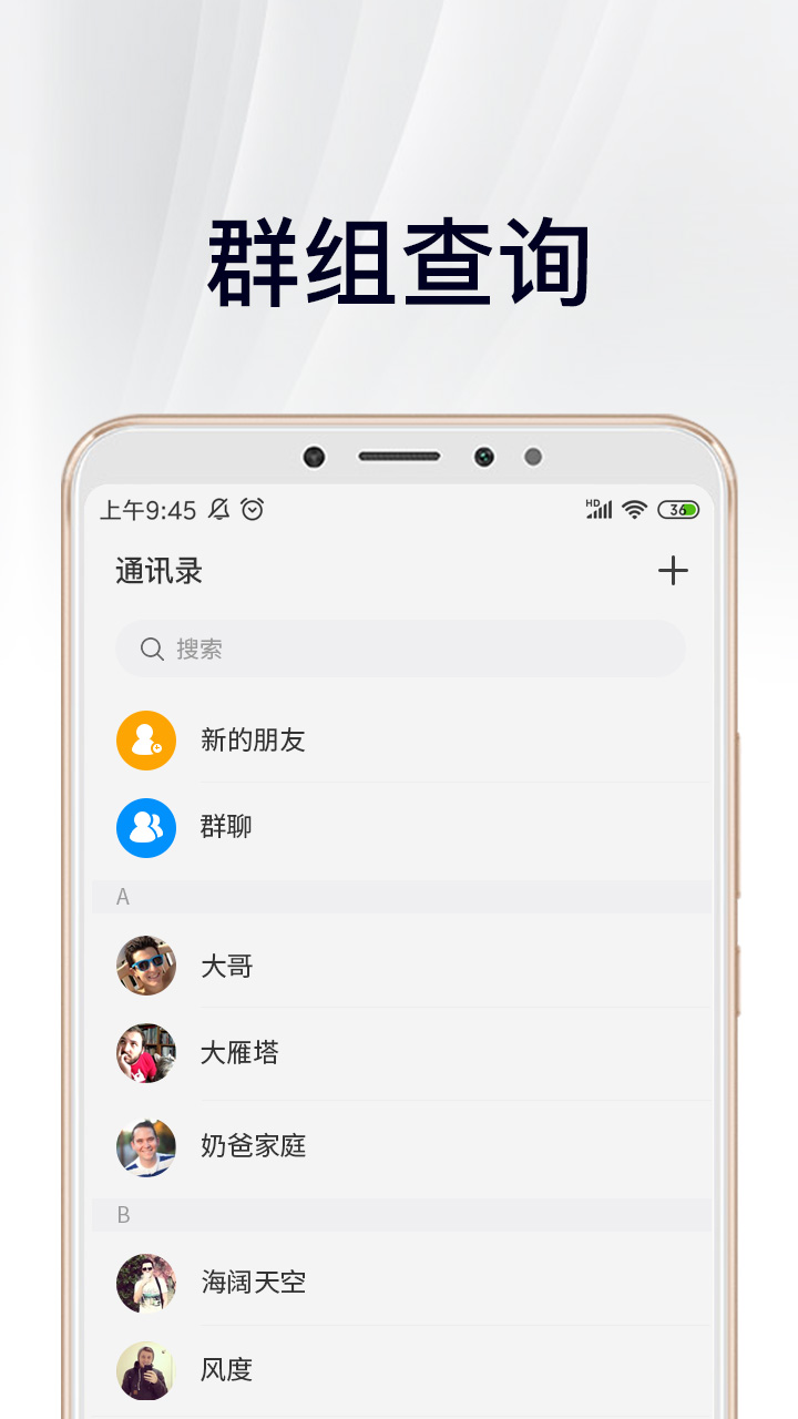 中徽畅言截图(2)