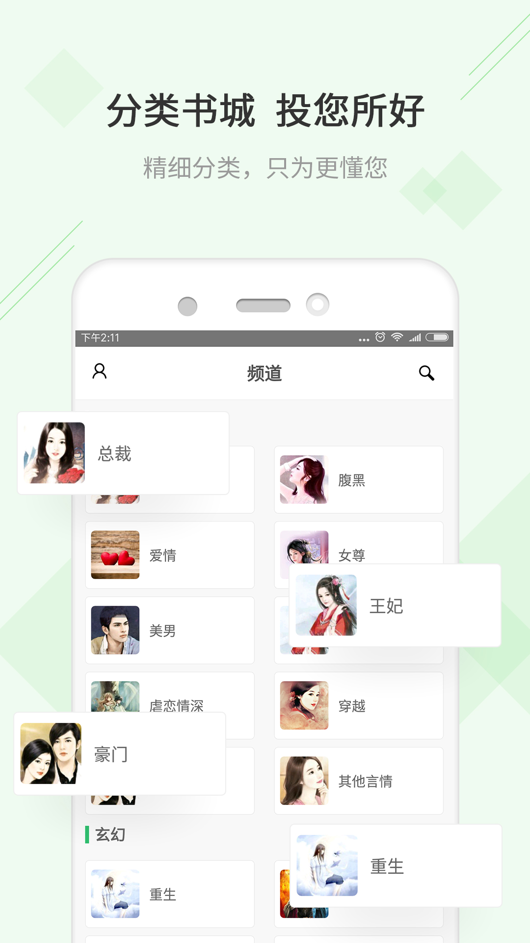 txt全本免费小说阅读截图(2)