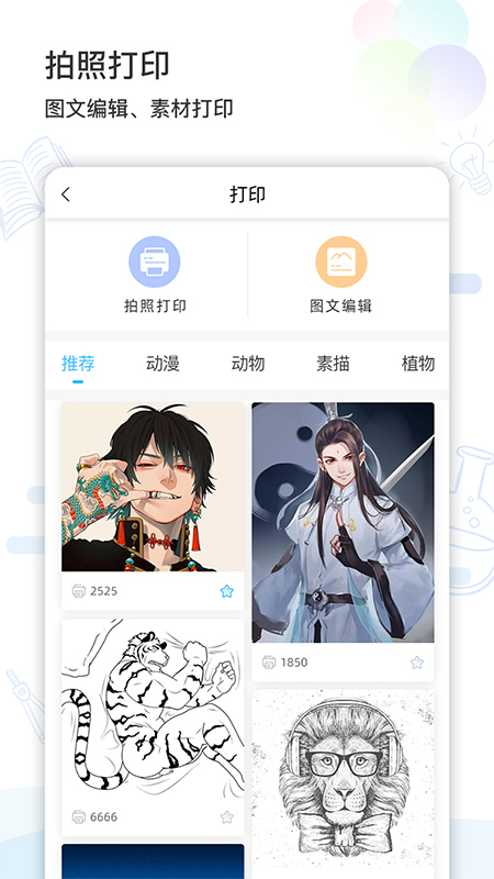 索爱错题打印截图(4)