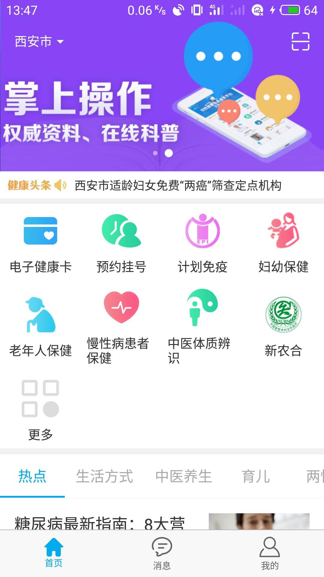 健康陕西_图片1