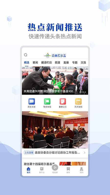 诗画若尔盖截图(2)
