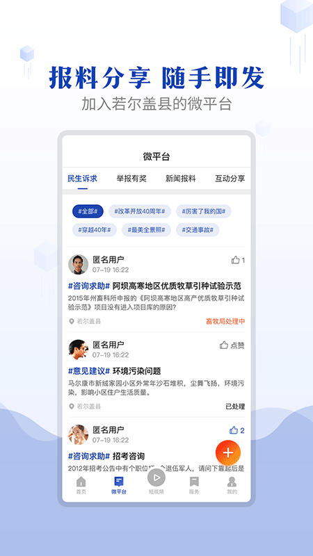诗画若尔盖截图(3)