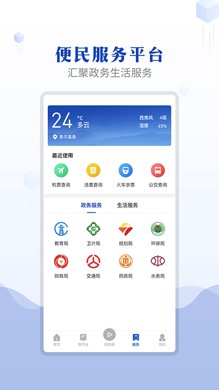 诗画若尔盖截图(4)