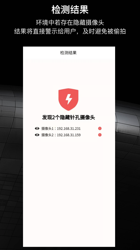 慧眼防拍截图(2)