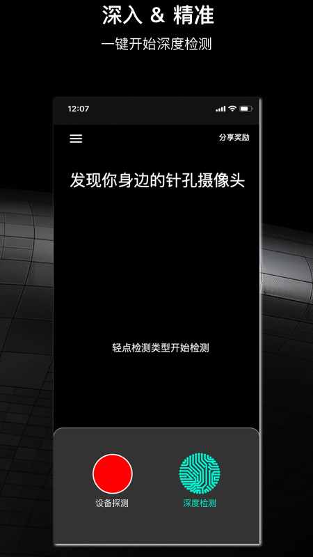 慧眼防拍截图(3)