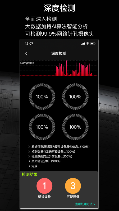 慧眼防拍截图(4)