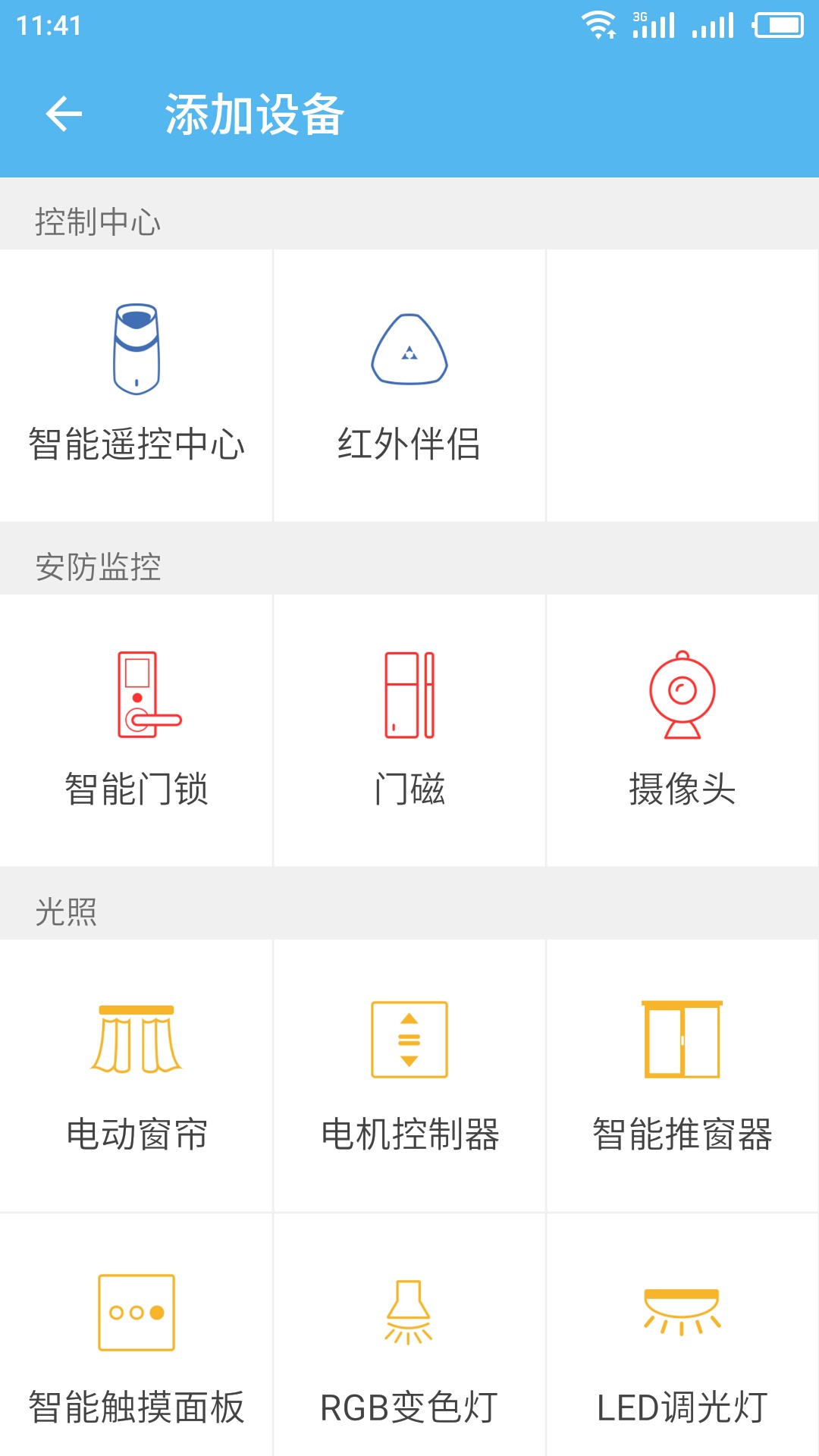 优智云家截图(2)