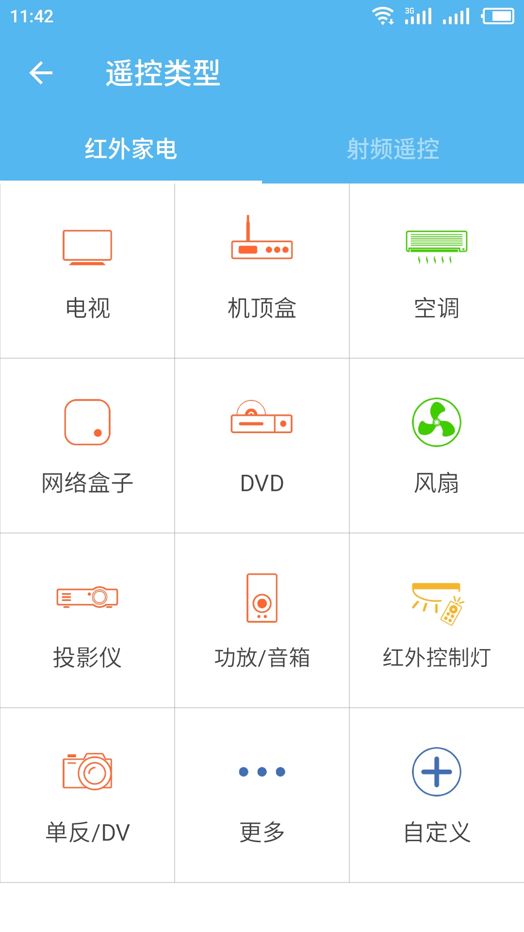 优智云家截图(3)