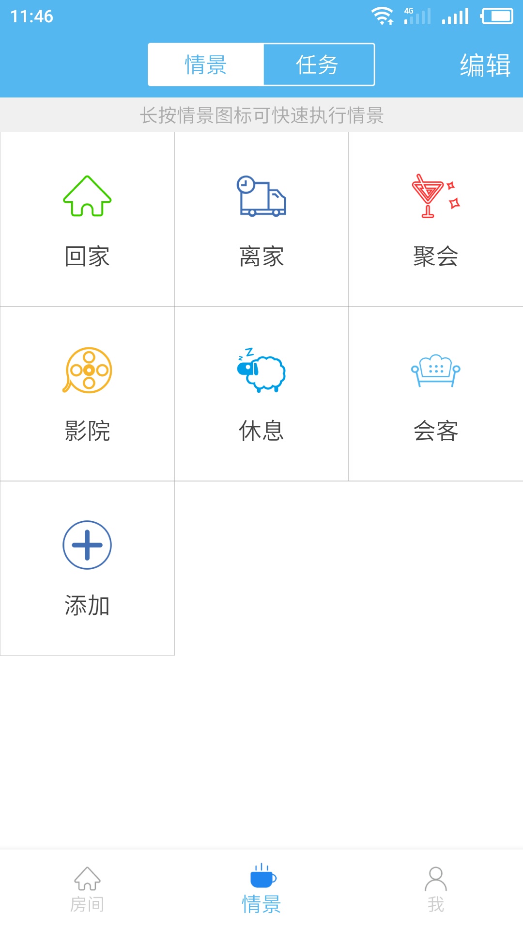 优智云家截图(5)