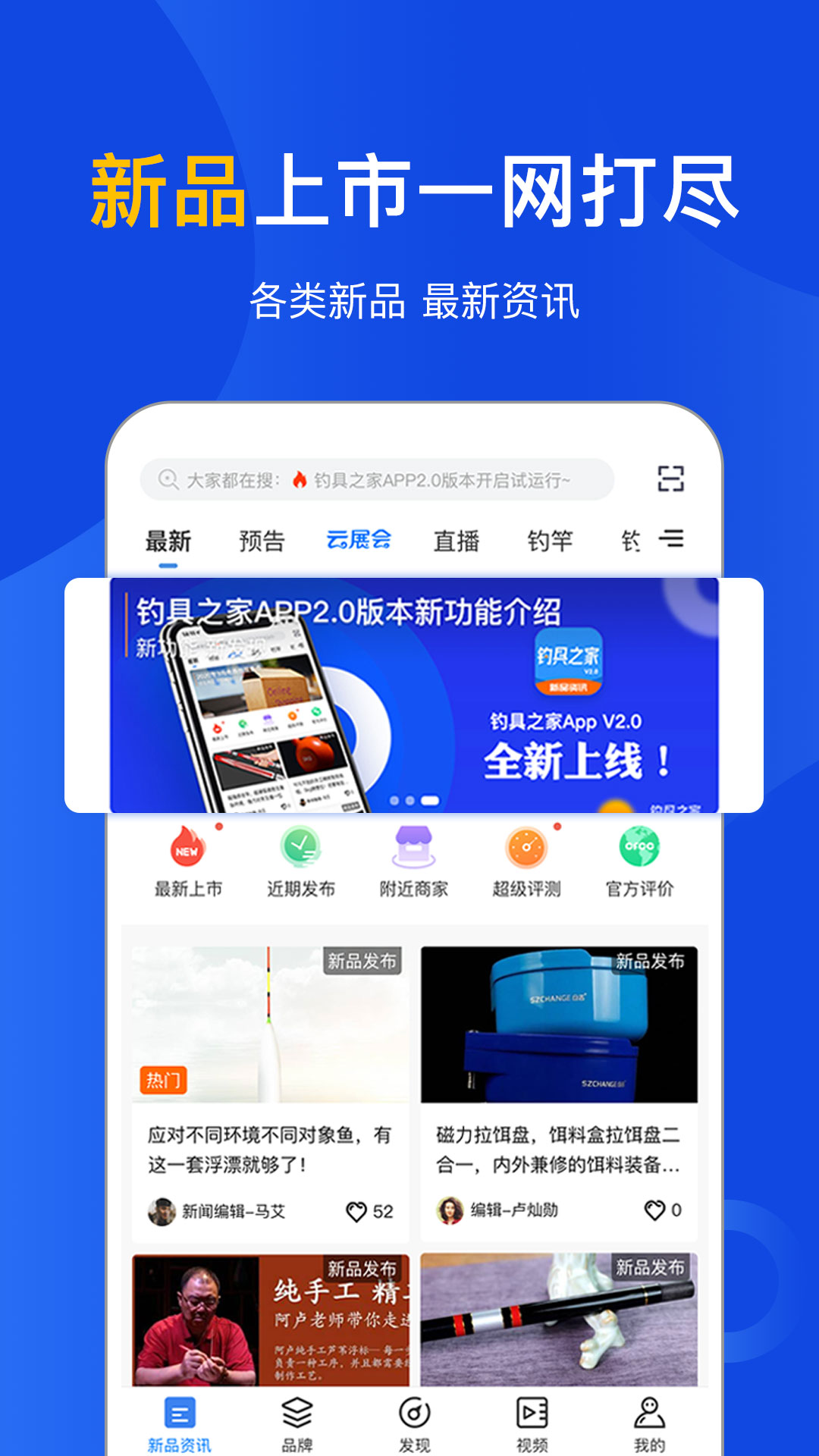 钓具之家截图(1)
