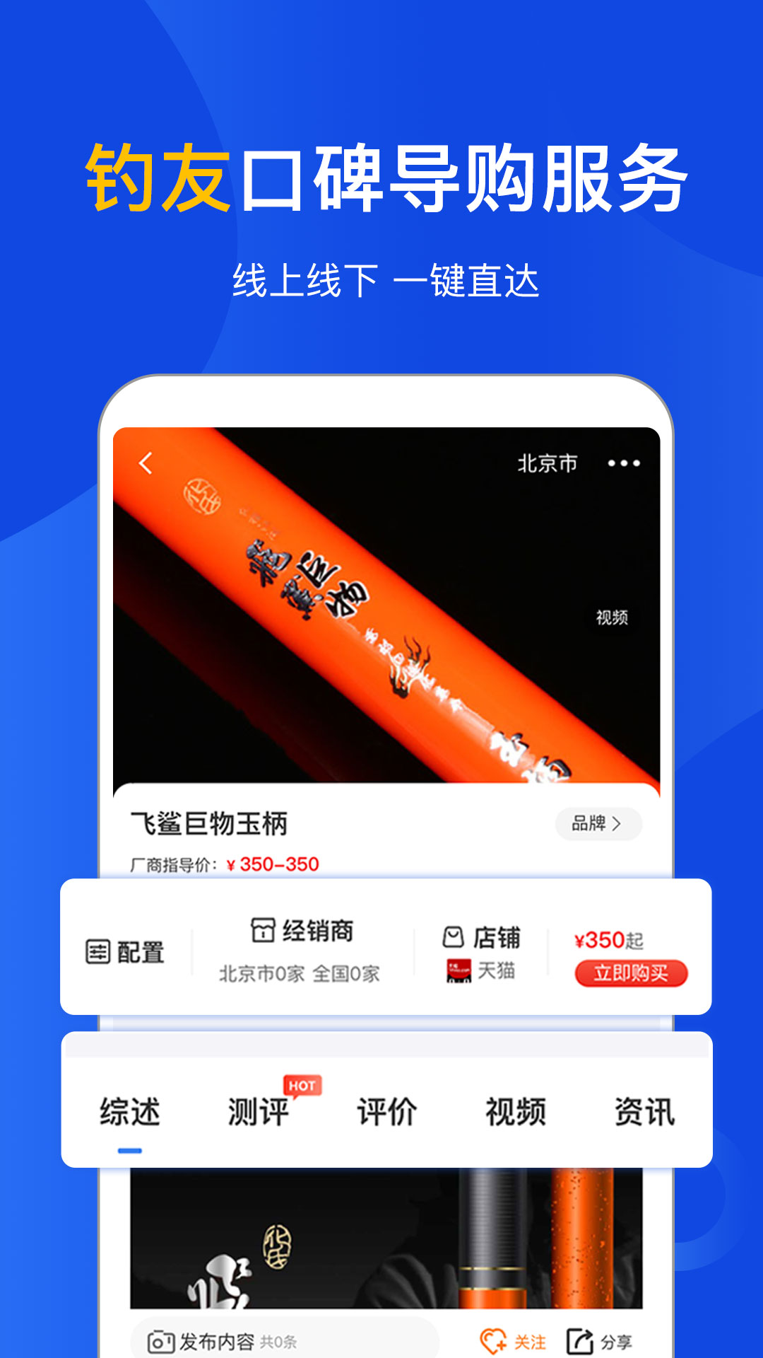 钓具之家截图(2)
