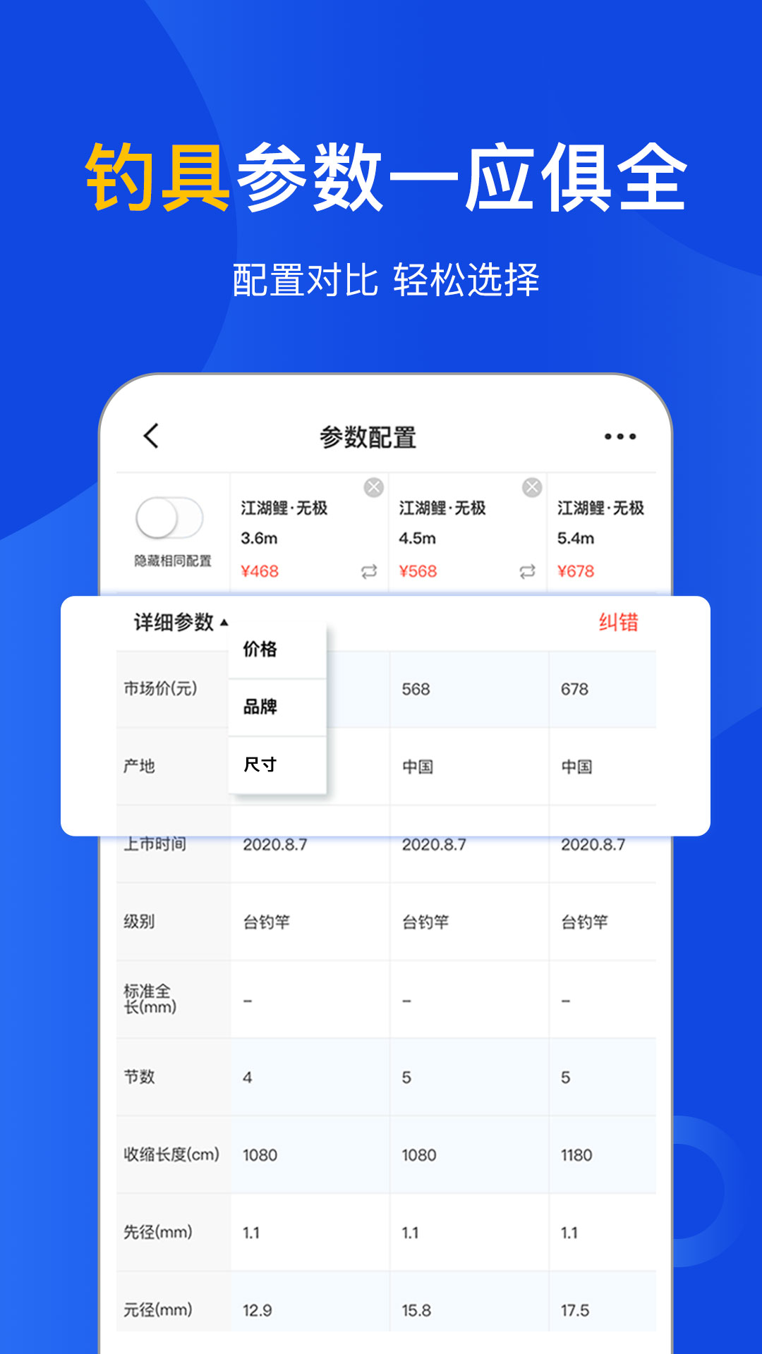 钓具之家截图(3)