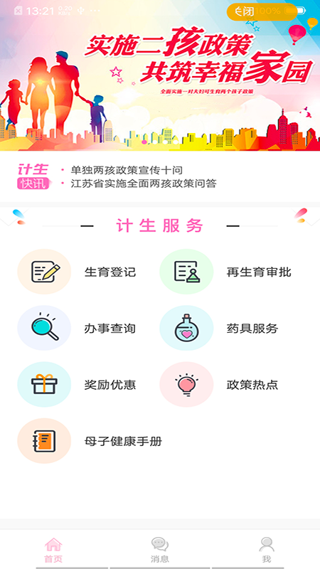 常州掌上计生截图(2)
