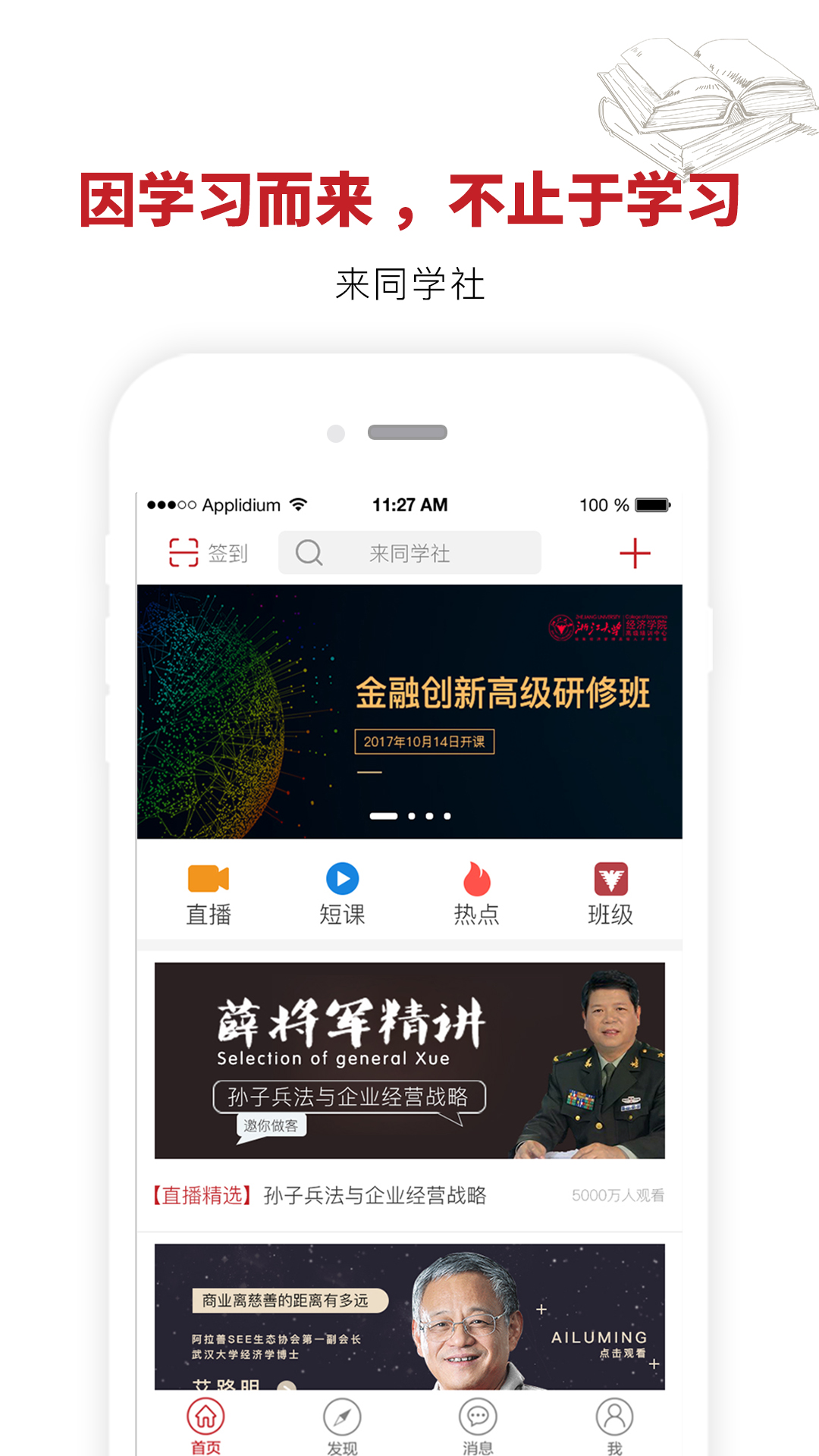 来同学社截图(1)