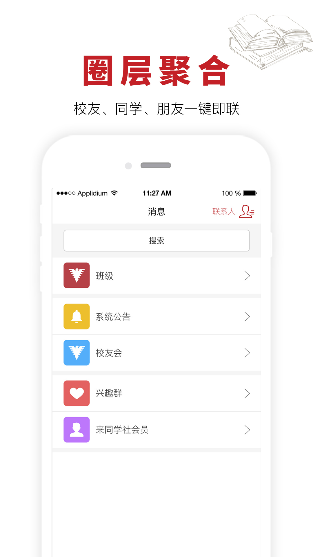 来同学社截图(3)