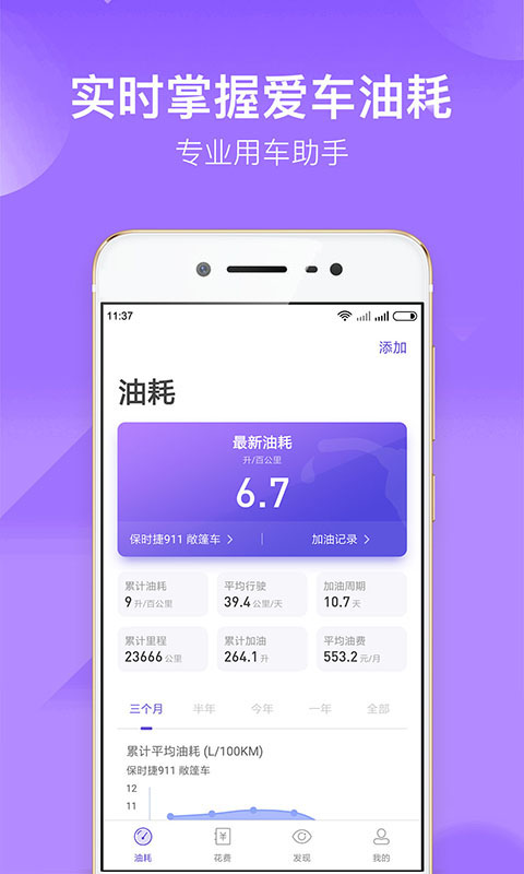 加仑油耗截图(1)