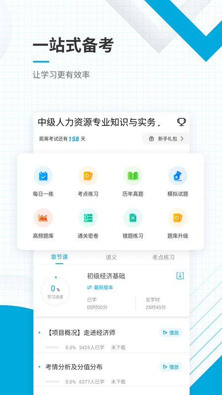 经济师准题库截图(2)