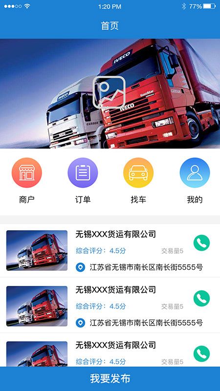 路网通货主版截图(1)