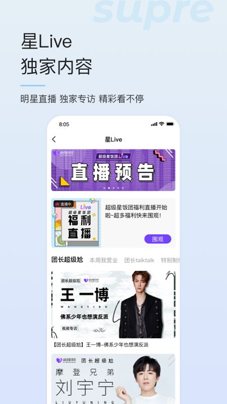 超级星饭团截图(4)