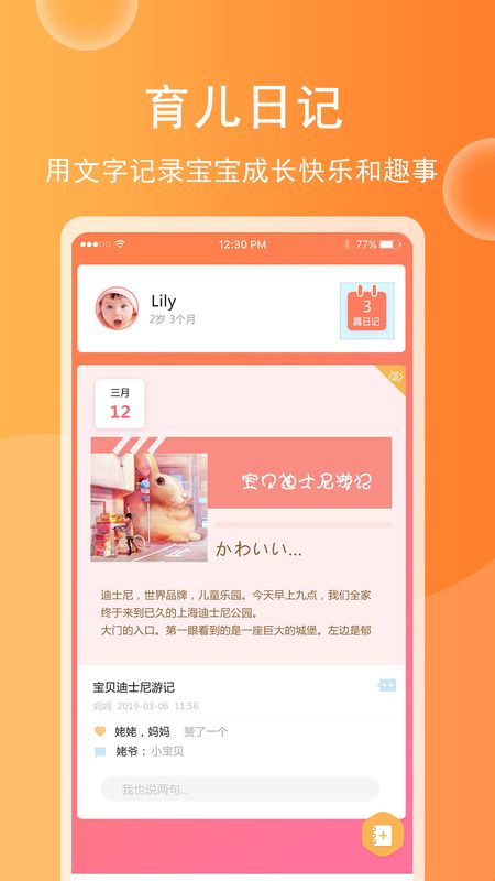 育儿宝宝相册截图(2)