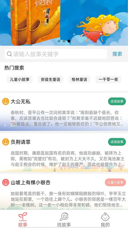 感感讲故事截图(1)