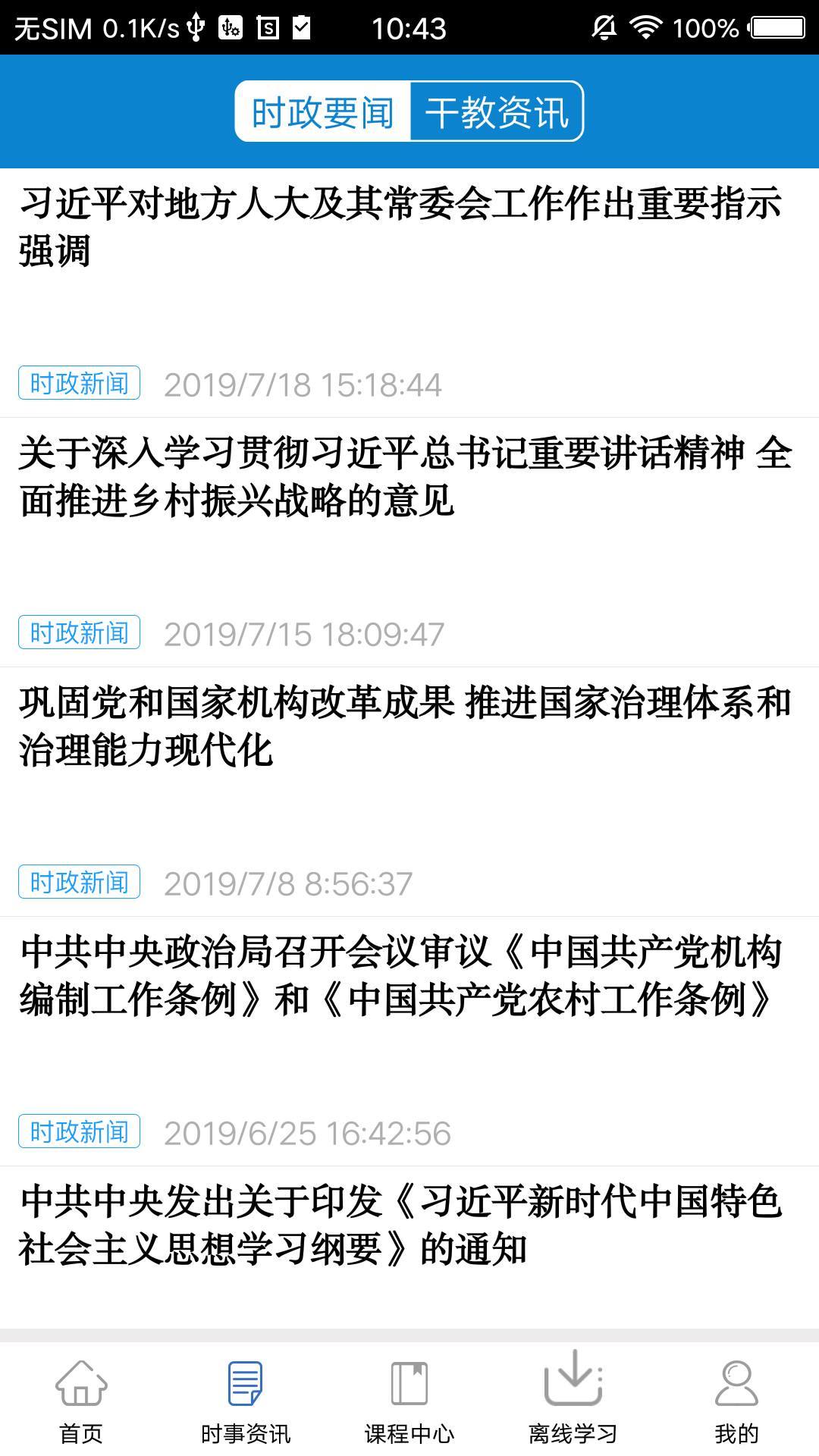 河南干部网络学院_图片1