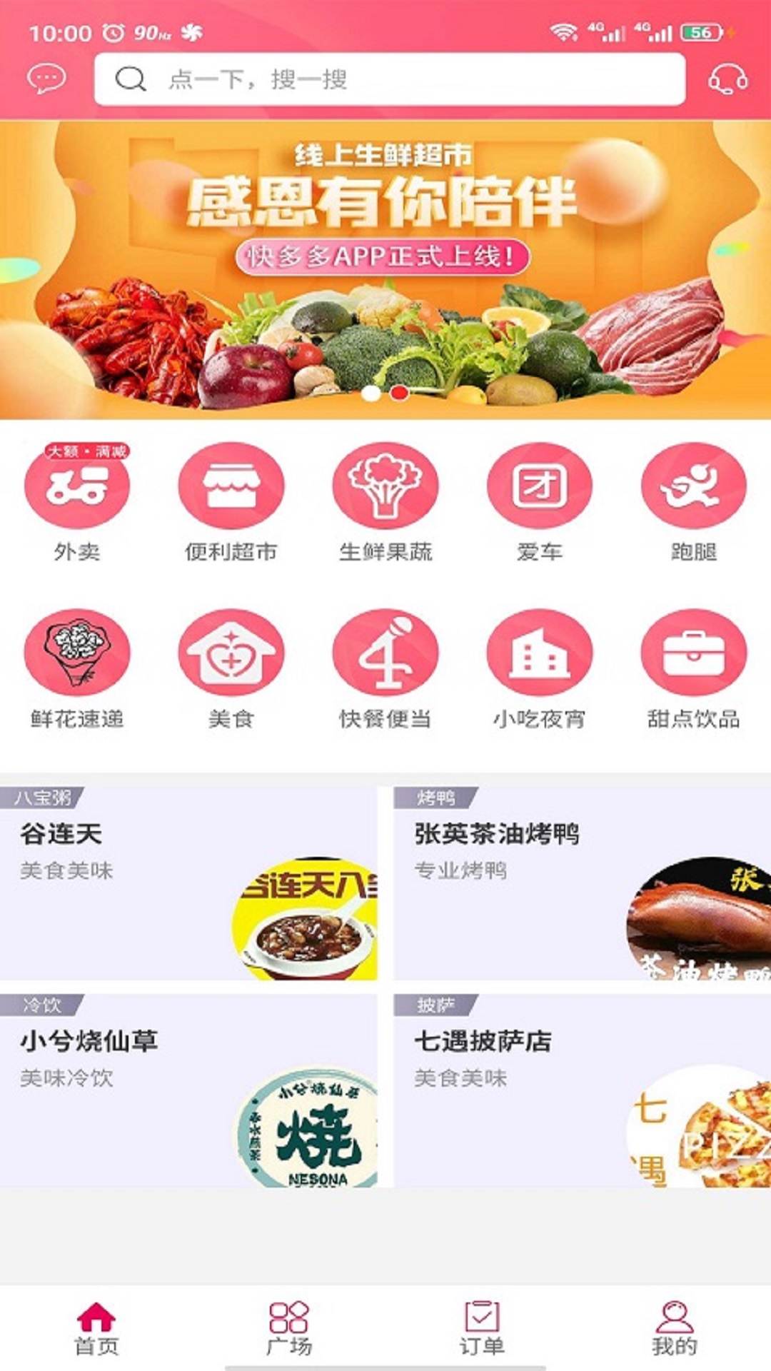 快多多截图(2)