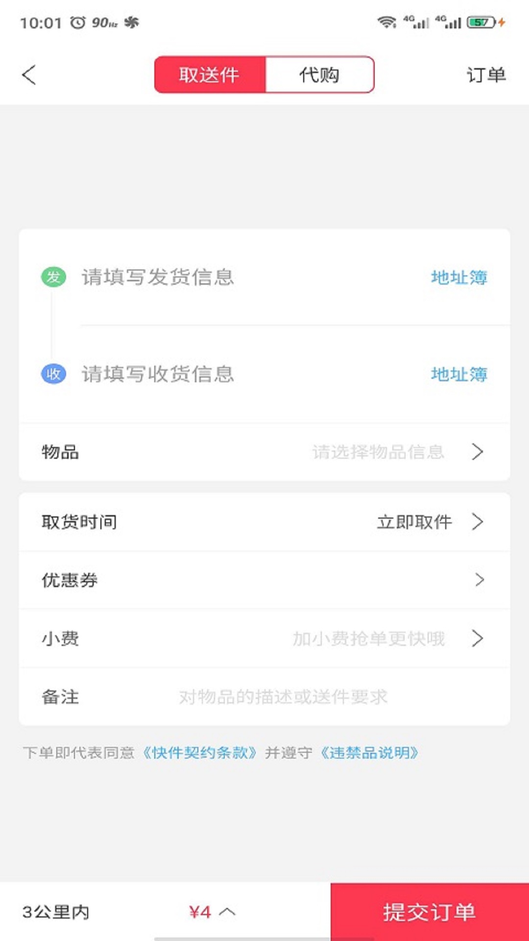 快多多截图(3)