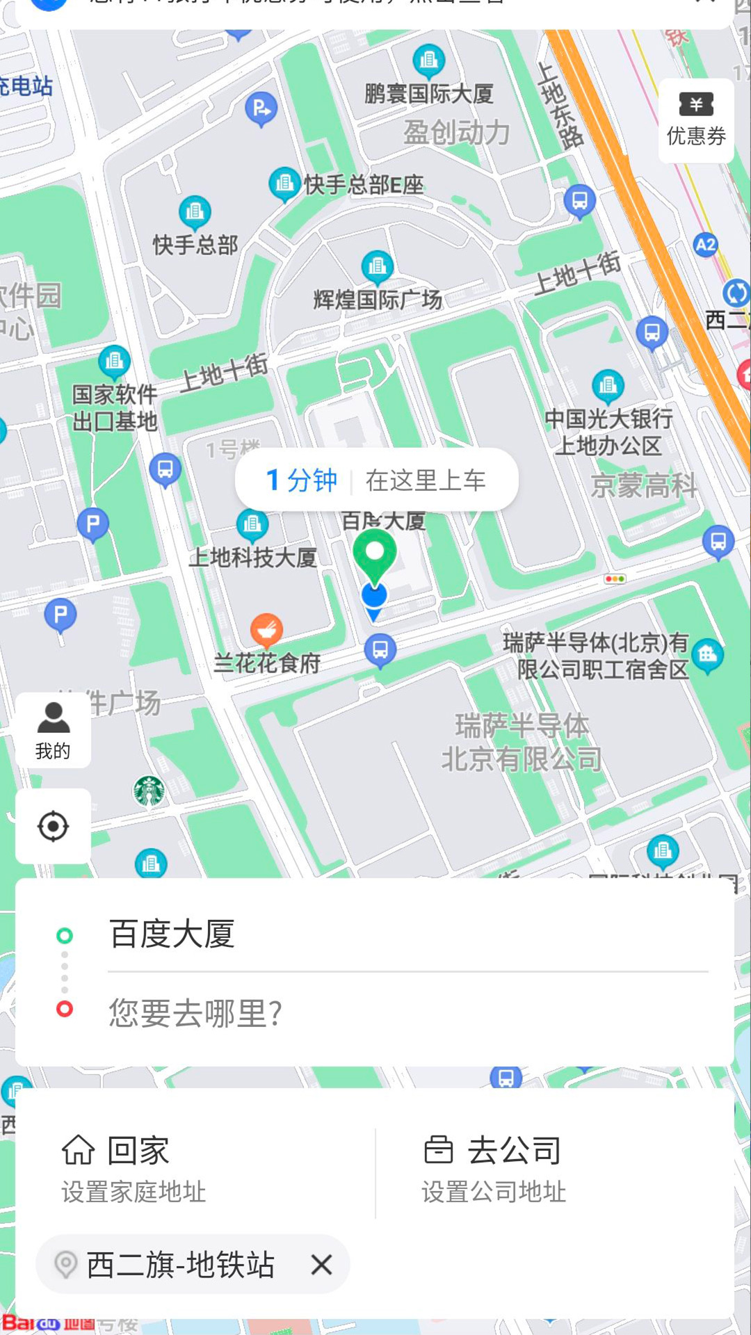 百度地图打车截图(1)