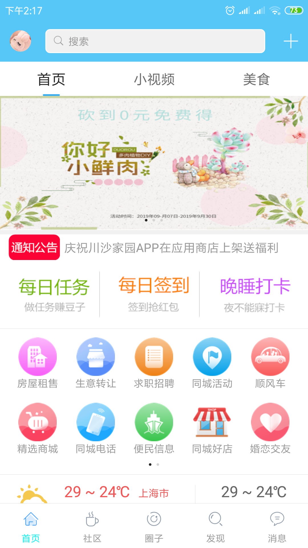 川沙家园_图片1