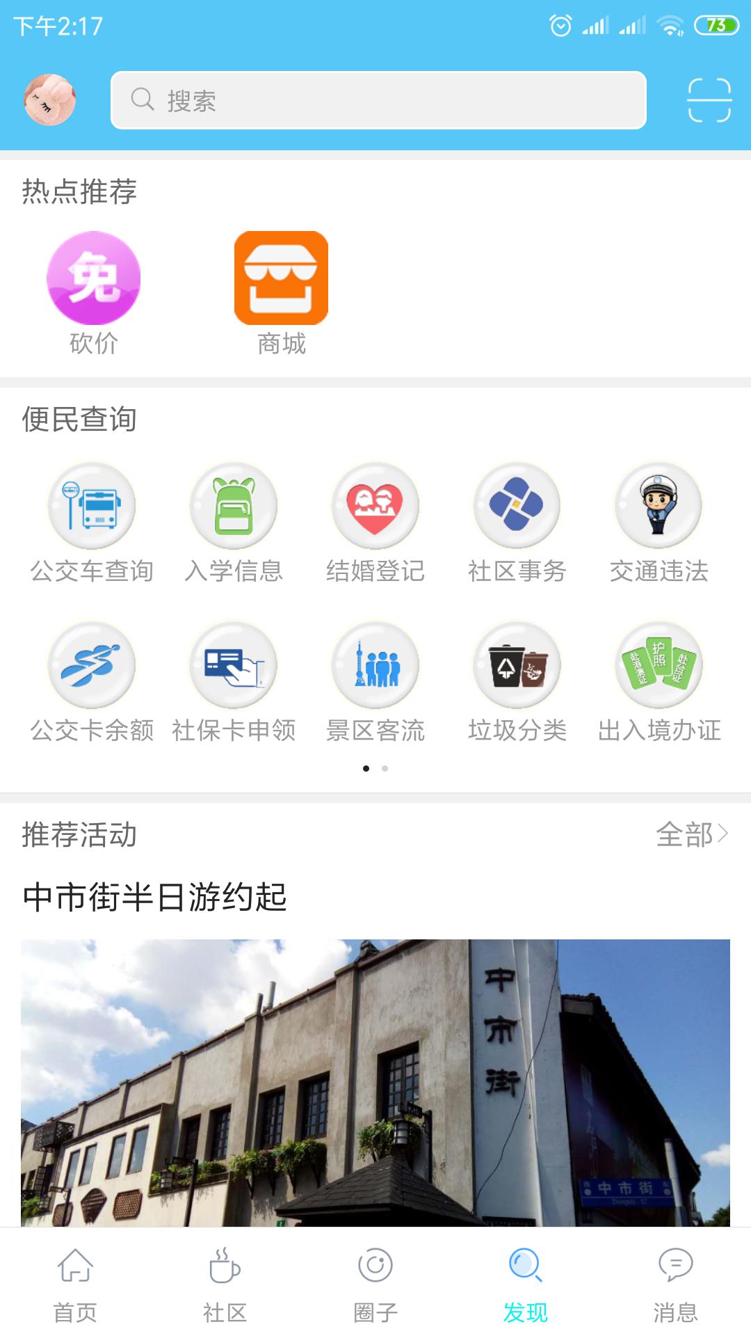 川沙家园截图(4)
