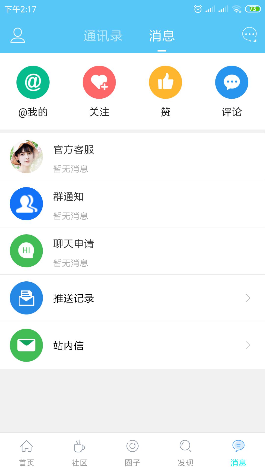 川沙家园截图(5)