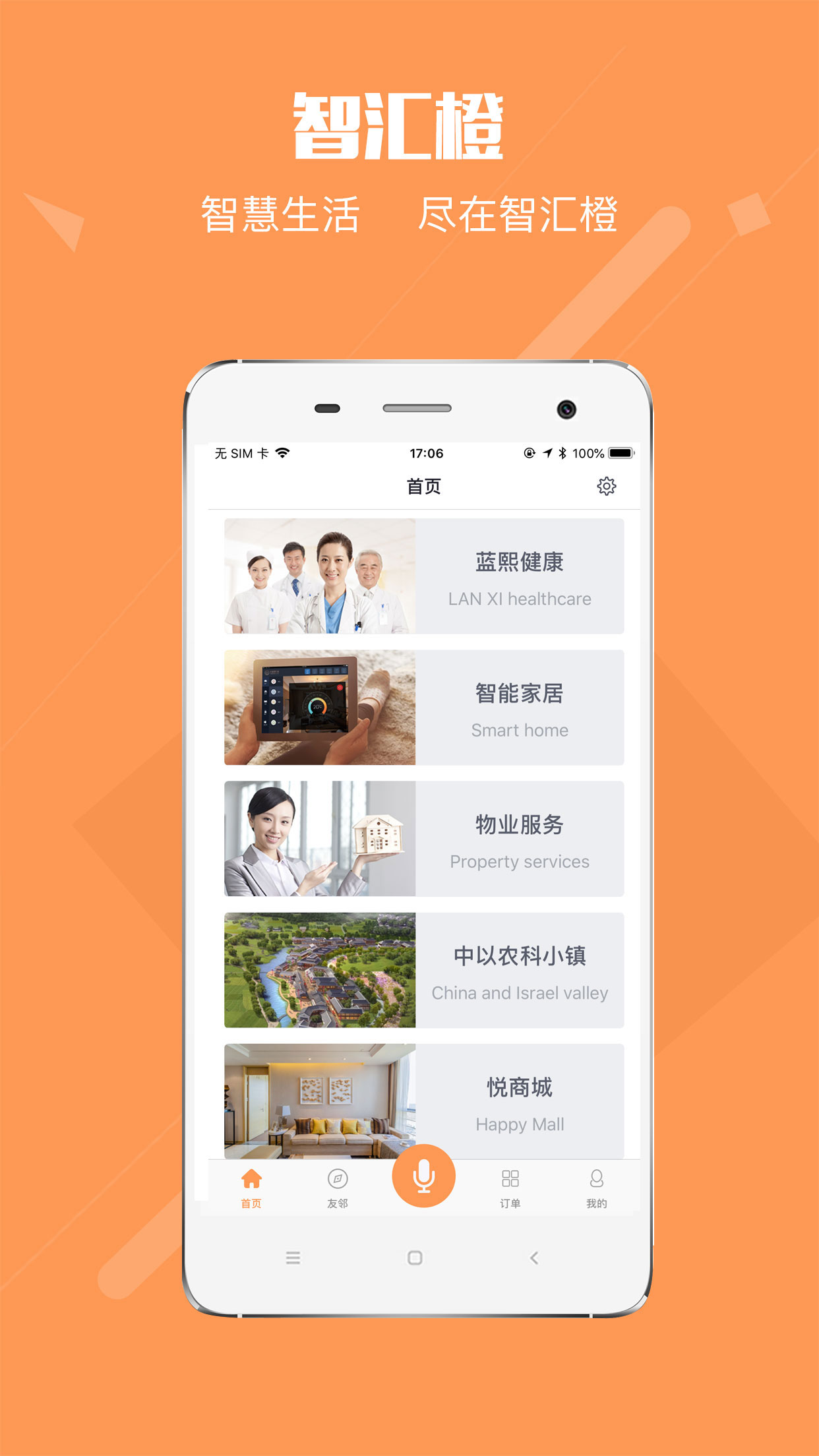 智汇橙_图片1