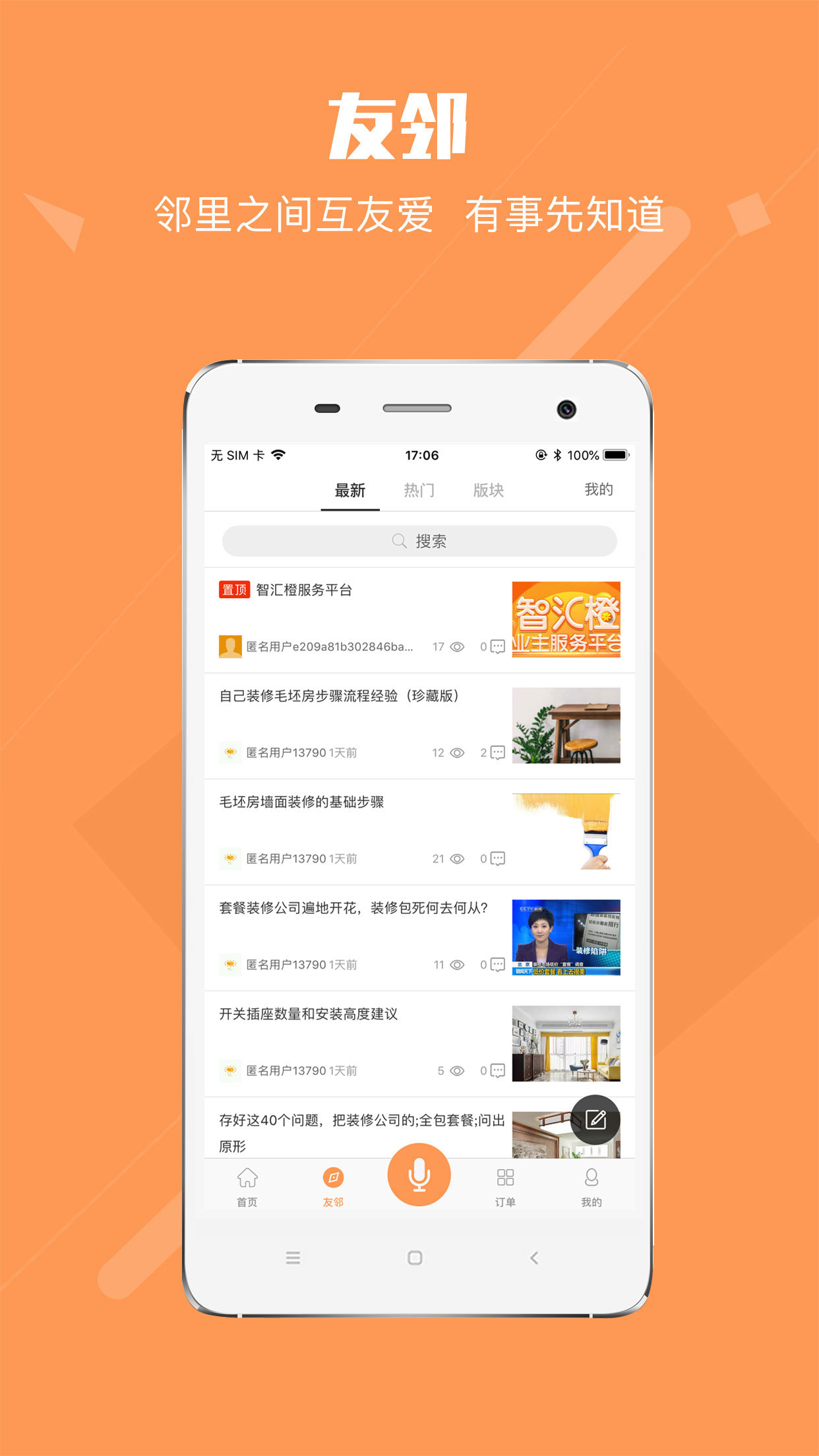 智汇橙_图片2